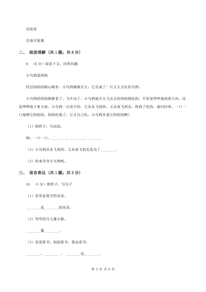 部编版2019-2020学年一年级上学期语文期中测试卷（二)(II ）卷_第3页