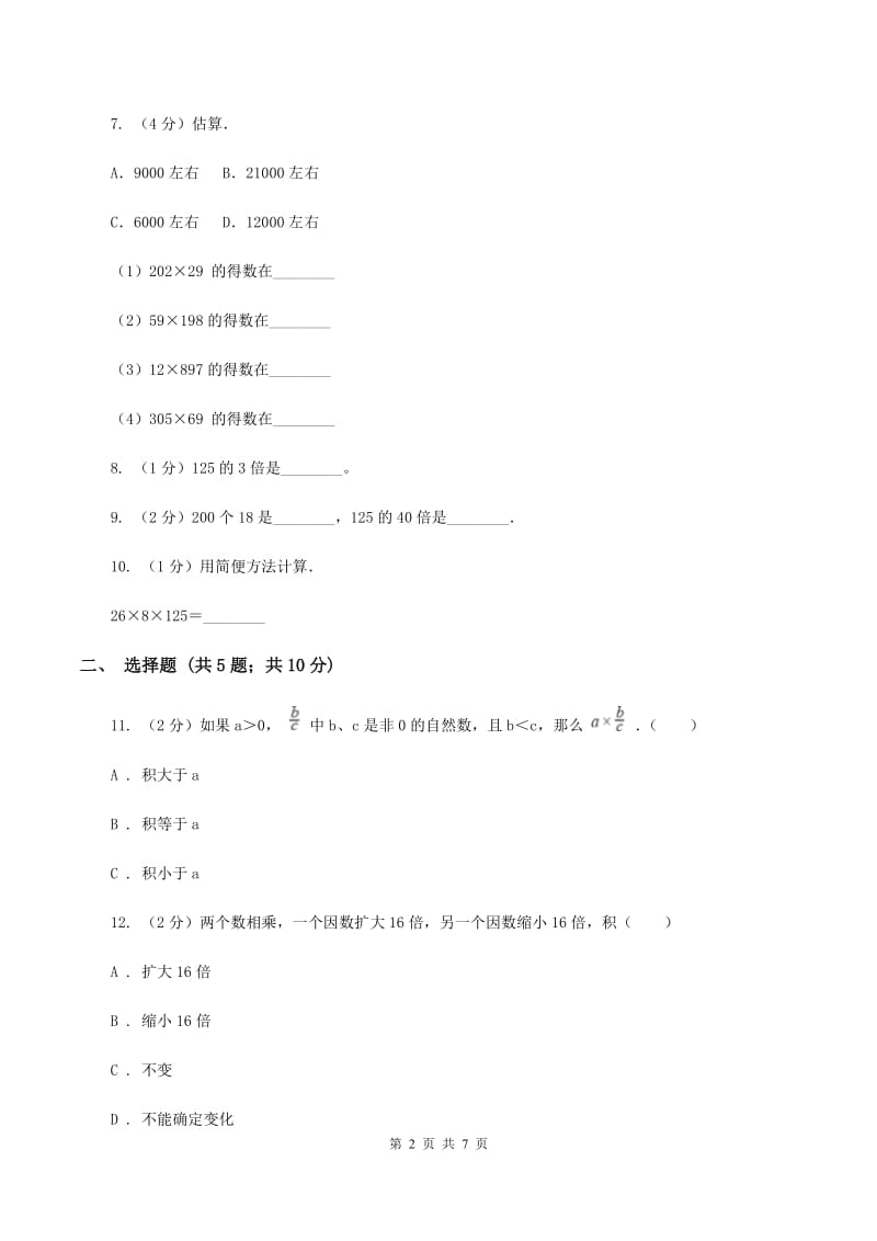 苏教版数学四年级下册第三单元三位数乘两位数同步练习（二）A卷_第2页