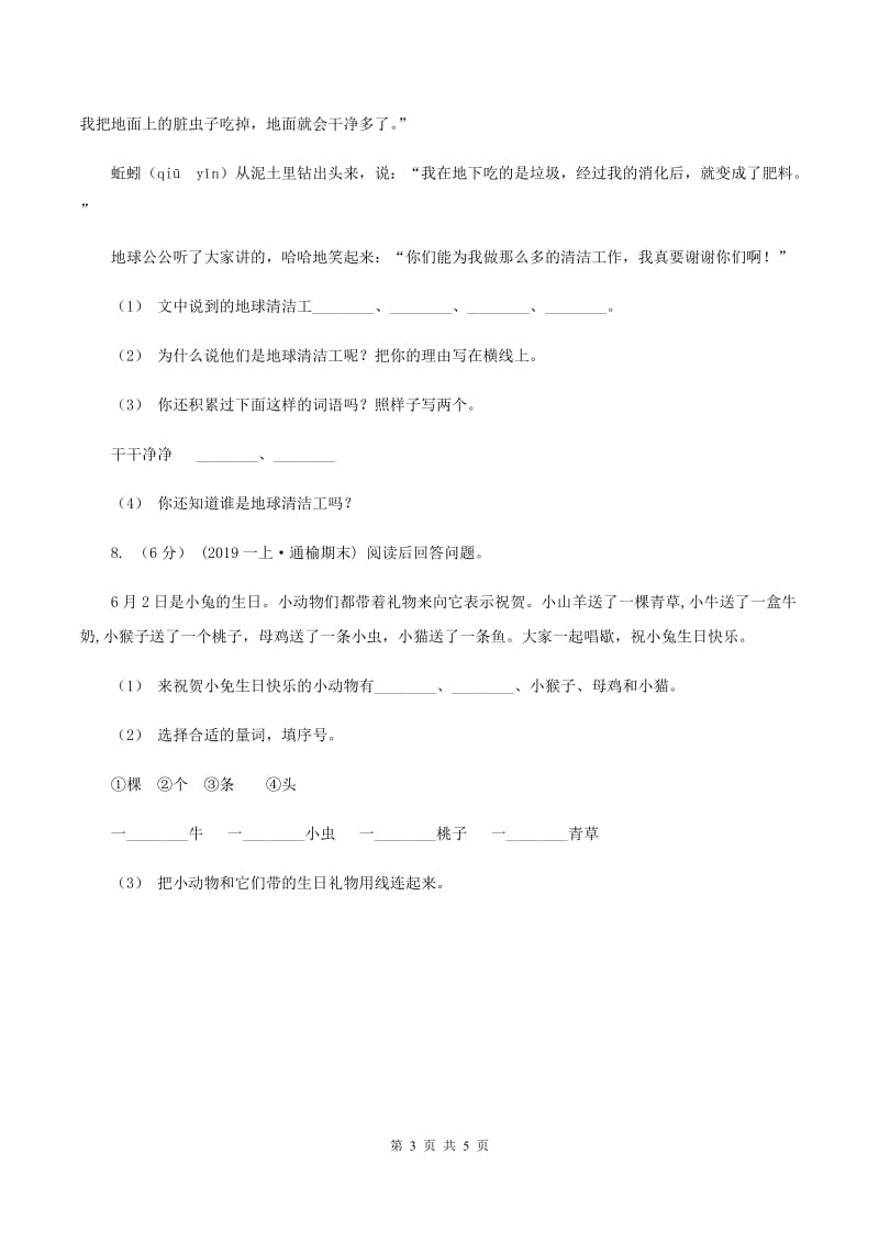 苏教版2019-2020学年一年级下学期语文第二次月考试卷（II ）卷_第3页