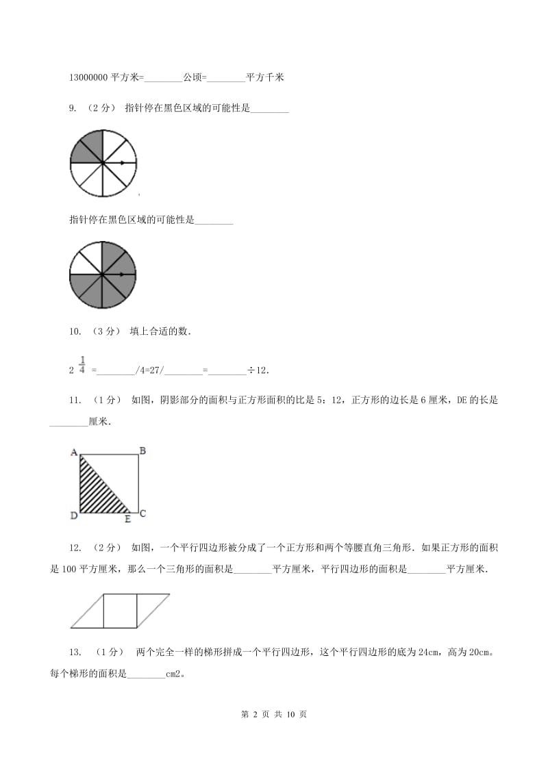 人教版2019-2020学年上学期小学五年级数学期末测试卷（I）卷_第2页