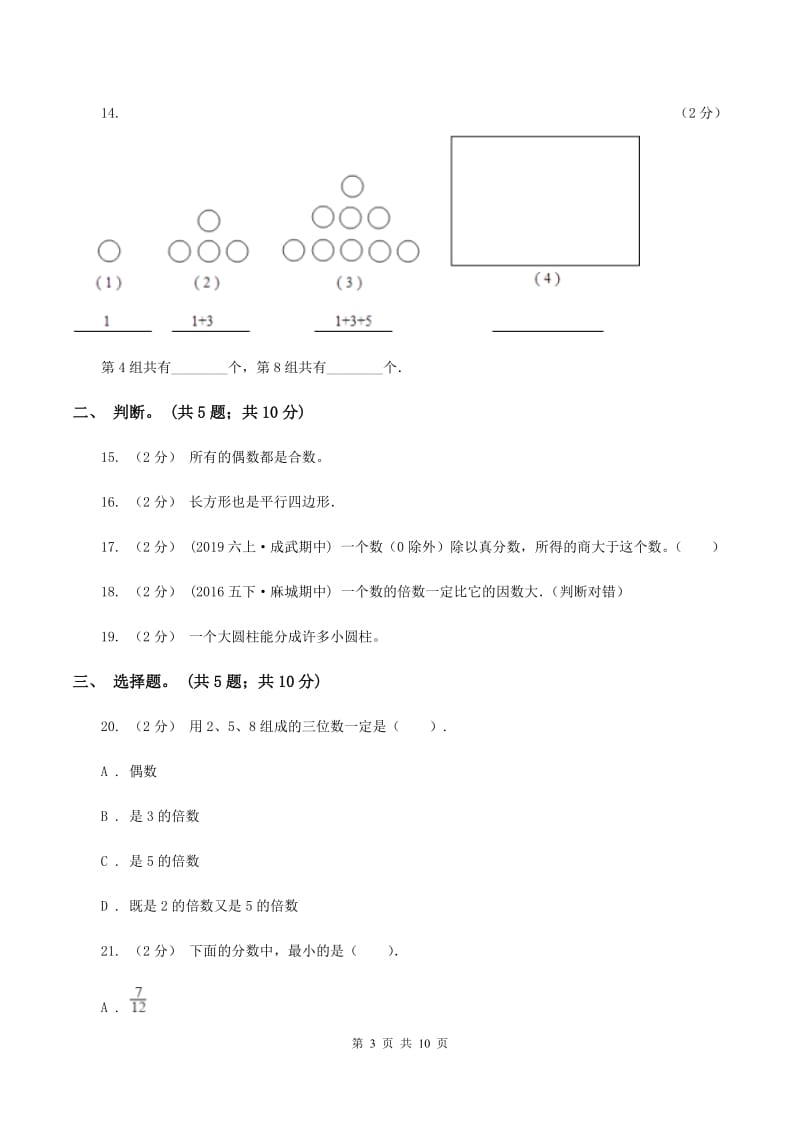 人教版2019-2020学年上学期小学五年级数学期末测试卷（I）卷_第3页