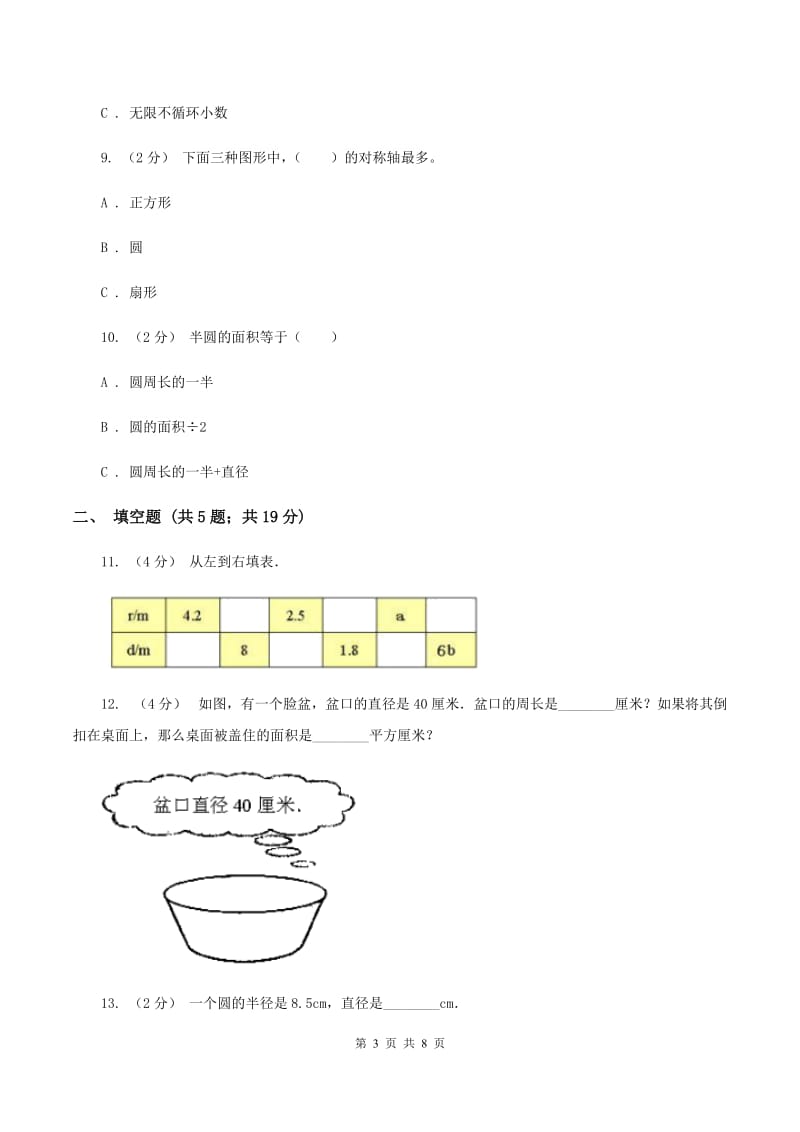 江西版2019-2020上学期六年级数学期末模拟测试卷(II)卷_第3页