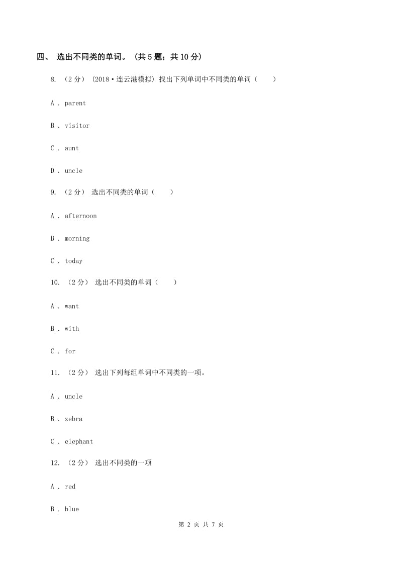 外研版（一起点）小学英语一年级上册Module 3单元测试卷（无听力材料） （II ）卷_第2页