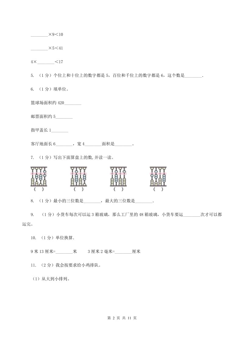 新人教版2019-2020学年二年级下册数学期末考试试卷A卷_第2页