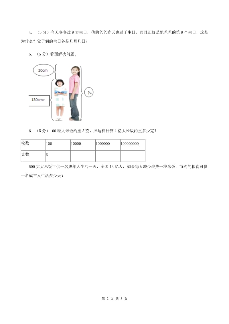 苏教版小学数学四年级下册4.3一亿有多大 同步练习（I）卷_第2页