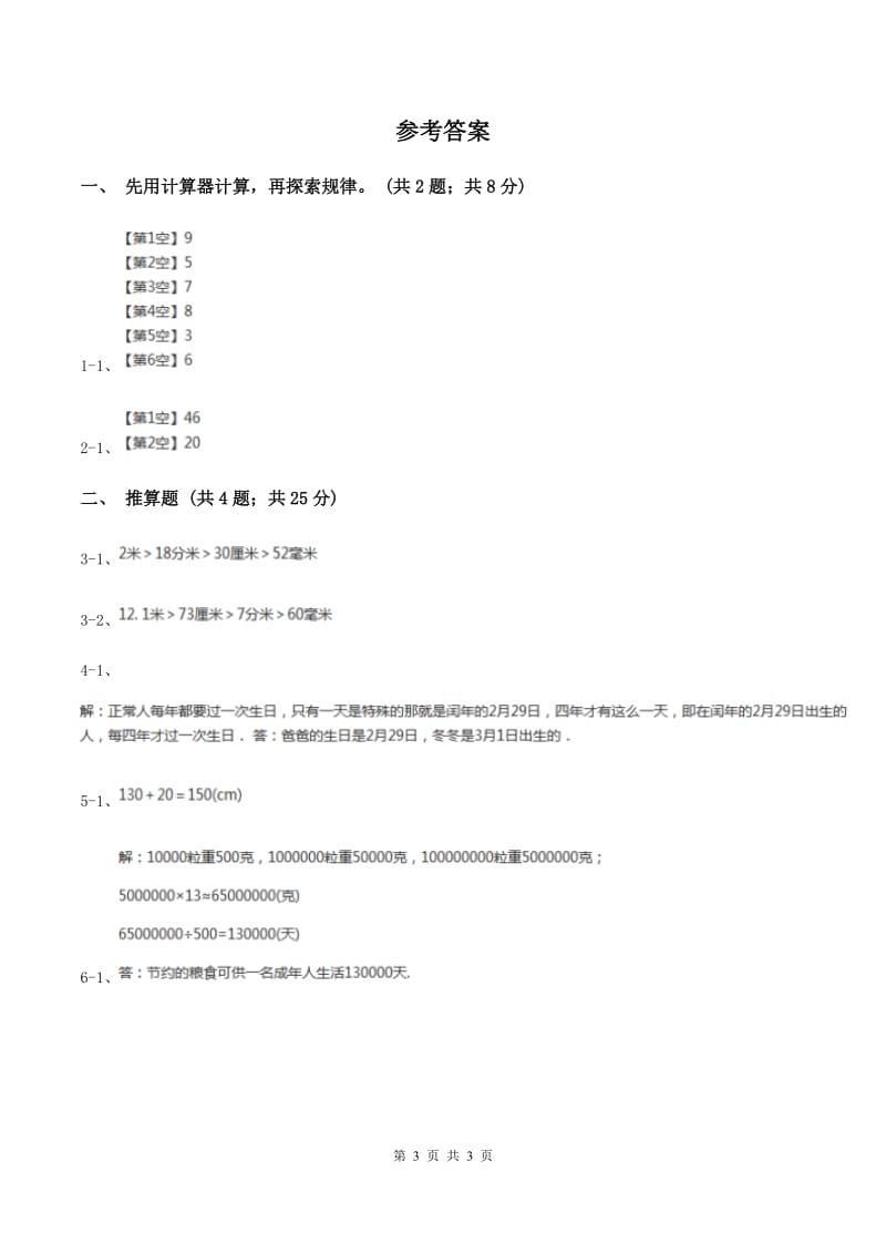 苏教版小学数学四年级下册4.3一亿有多大 同步练习（I）卷_第3页