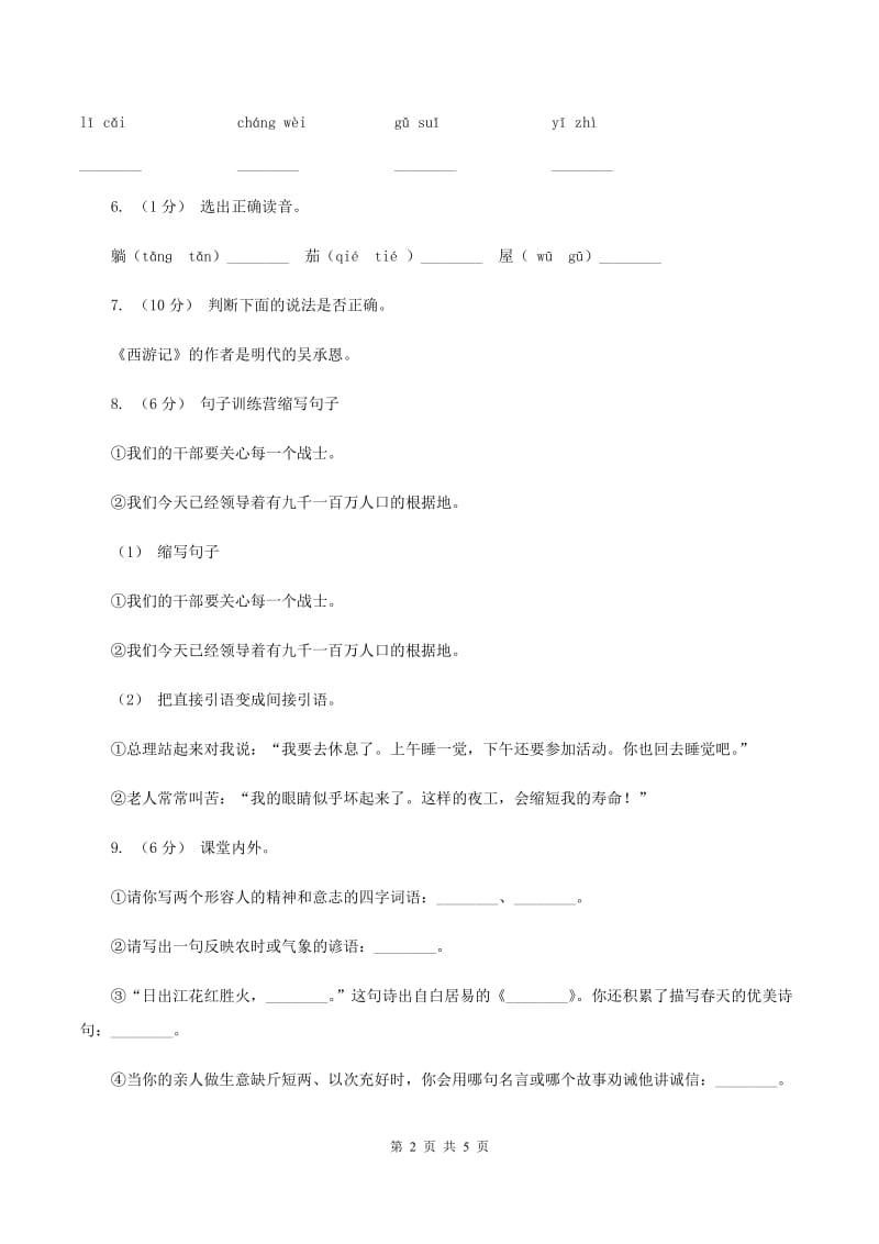 北师大版2019-2020一年级上学期语文期末学业能力测试试卷（I）卷_第2页