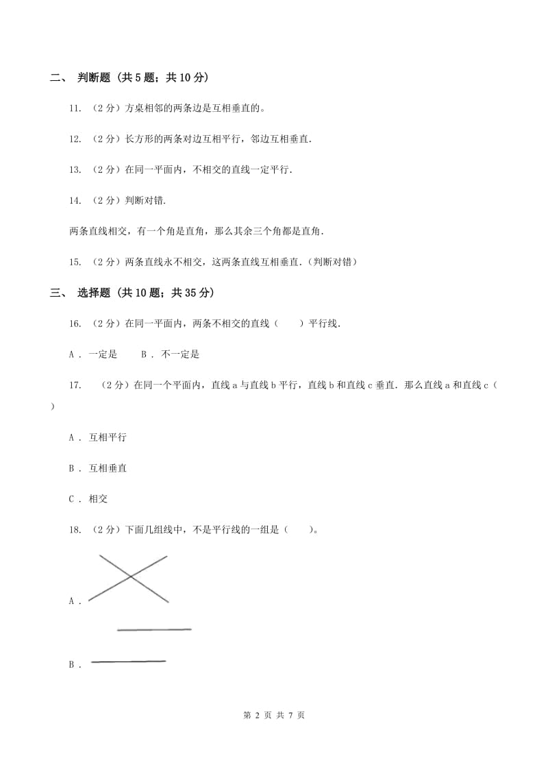 北师大版数学四年级上册第二单元第三节平移与平行 同步练习A卷_第2页