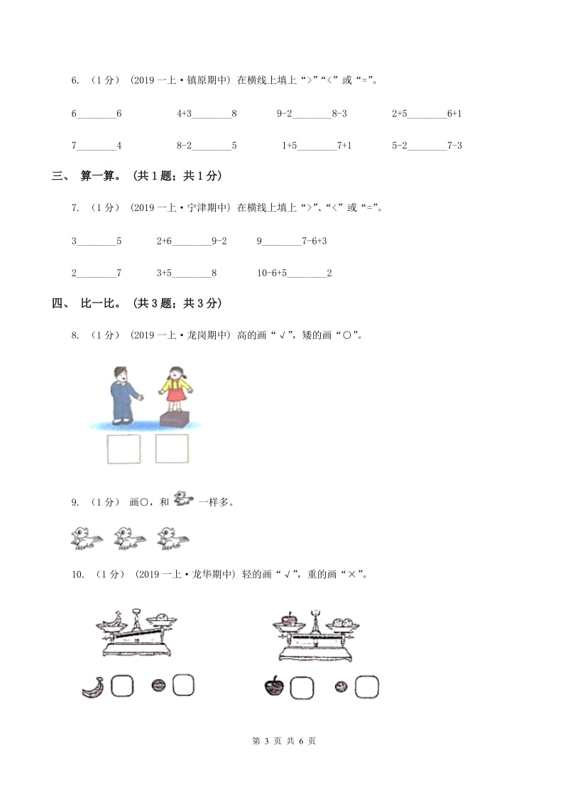 北京版2019-2020学年一年级上学期数学期中考试试卷（II ）卷_第3页