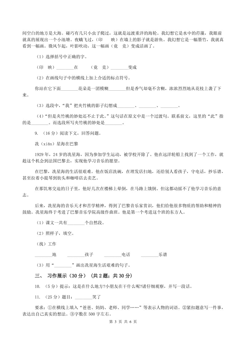 小升初语文小考检测模拟卷(I)卷_第3页