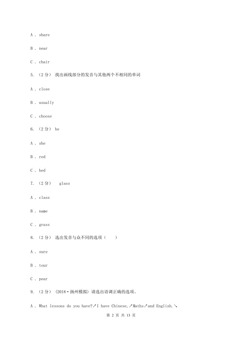 牛津上海版2020年小升初小联盟英语真题（II ）卷_第2页