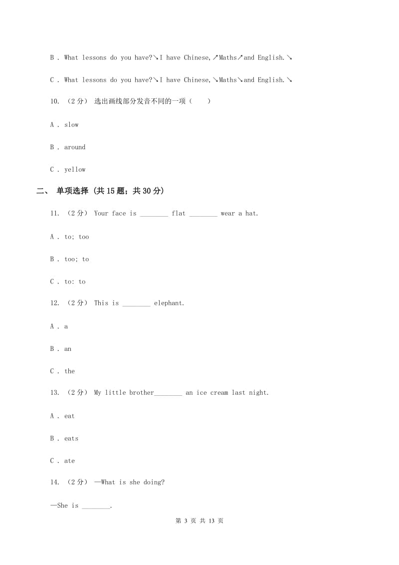 牛津上海版2020年小升初小联盟英语真题（II ）卷_第3页