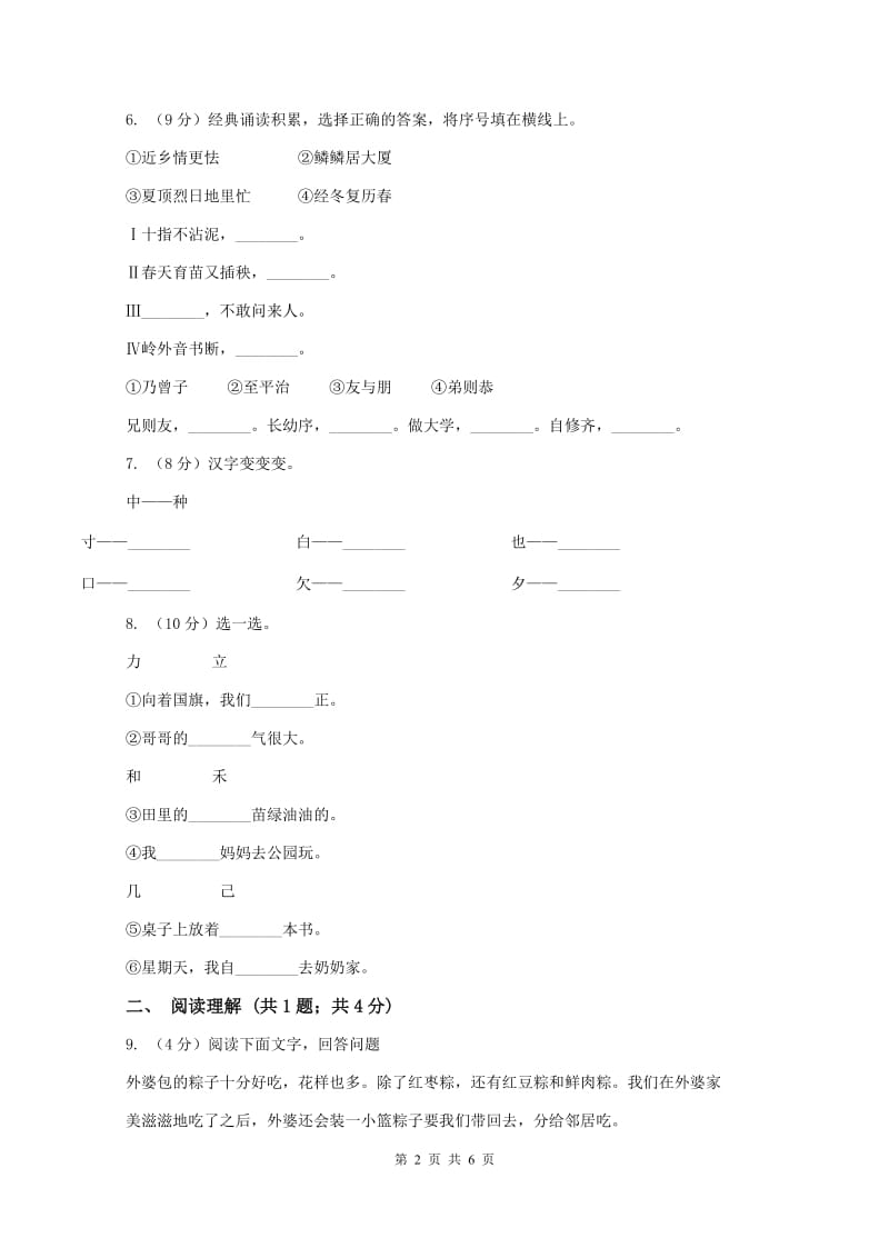 新人教版2019-2020学年一年级上学期语文第一次教学质量检测试卷(II )卷新版_第2页