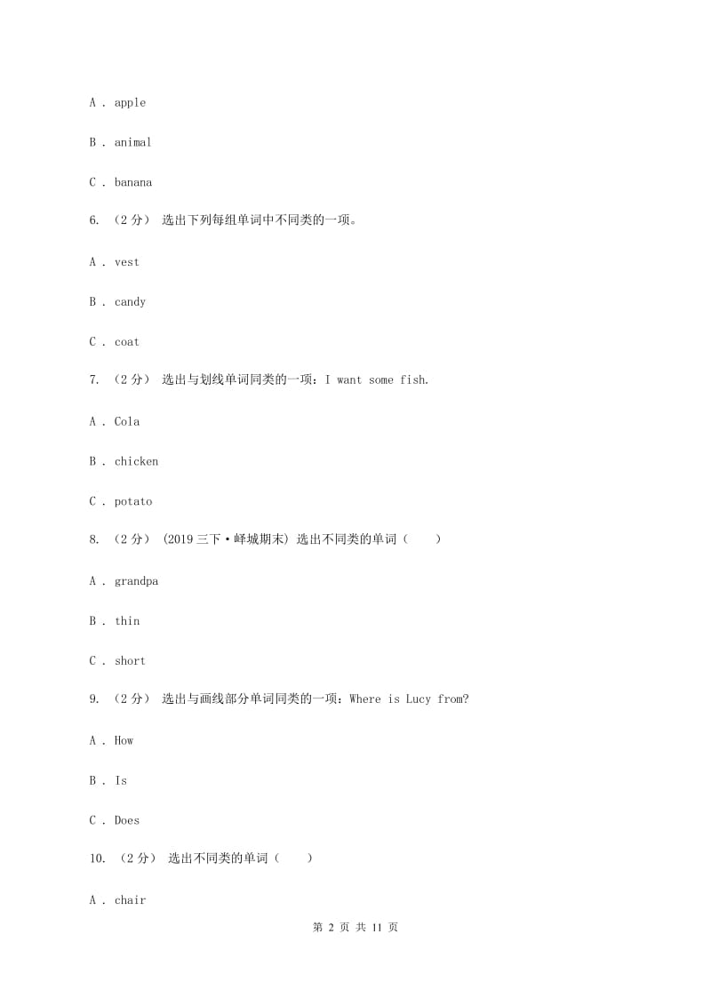 人教版（新起点）2019-2020学年小学英语四年级上册Unit 2同步练习A（II ）卷_第2页