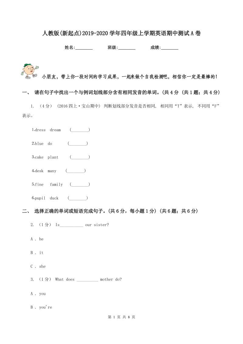 人教版(新起点)2019-2020学年四年级上学期英语期中测试A卷_第1页