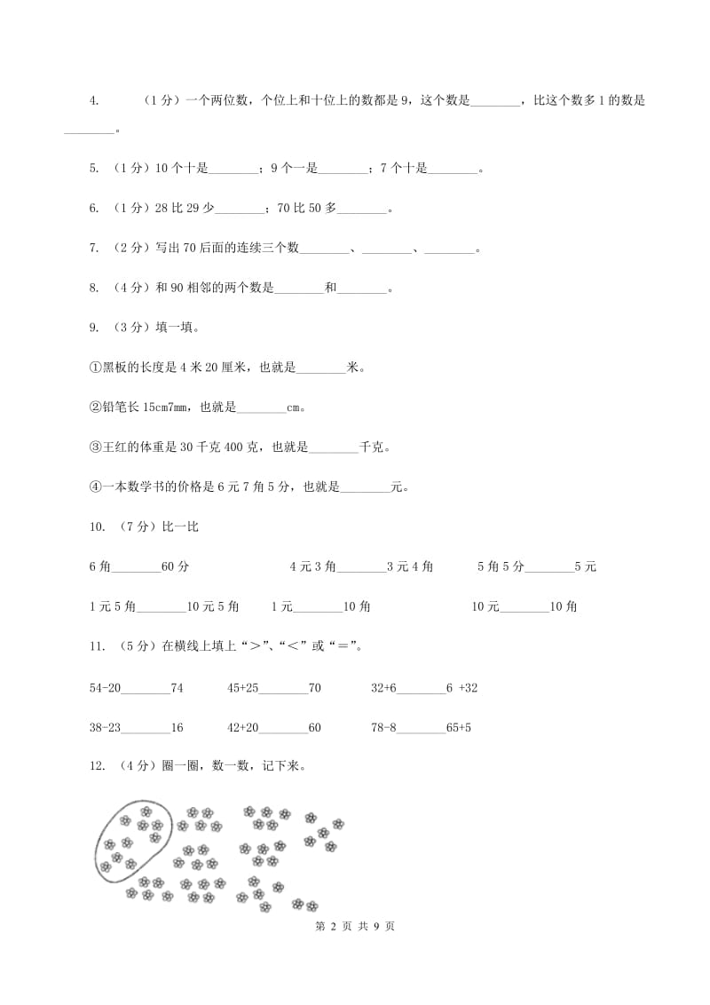 北师大版2019-2020学年一年级下学期数学第二次质检试题（II ）卷_第2页