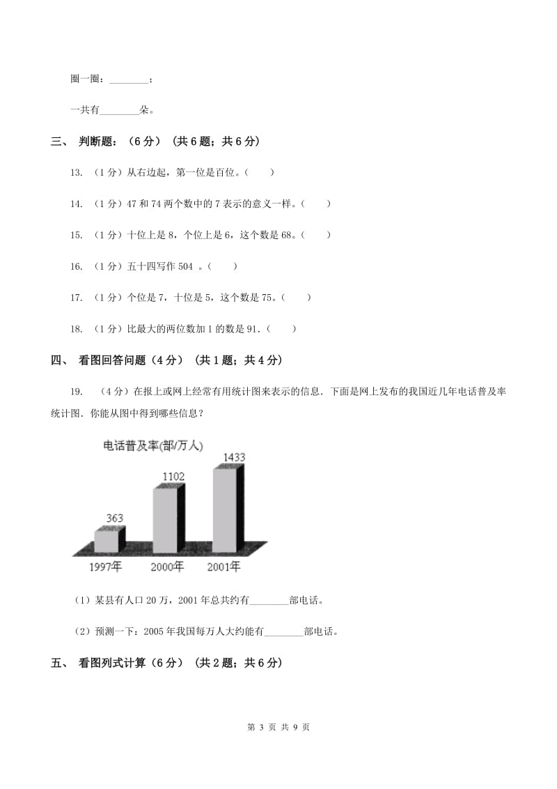 北师大版2019-2020学年一年级下学期数学第二次质检试题（II ）卷_第3页