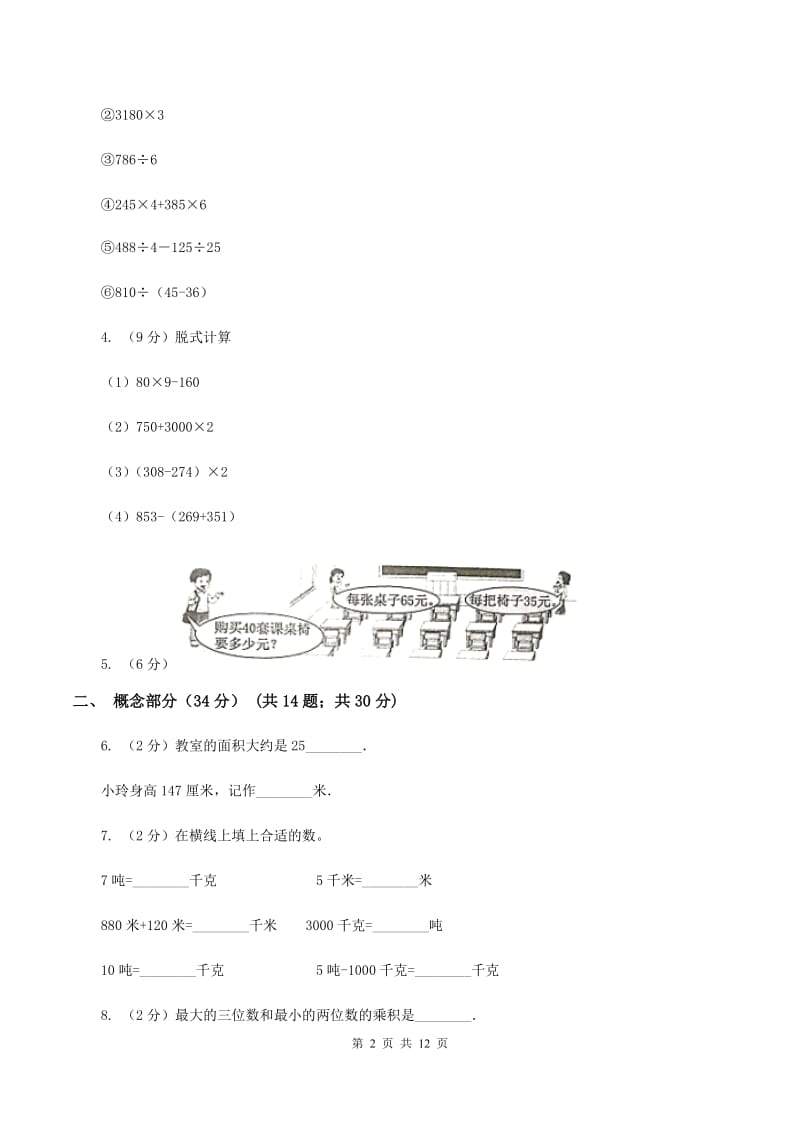 新人教版三年级下学期数学第一次月考试卷A卷_第2页