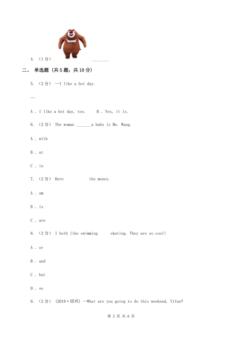 牛津上海版（深圳用）2019-2020学年小学英语三年级下册Moudle 4 Unit 11同步练习（II ）卷_第2页