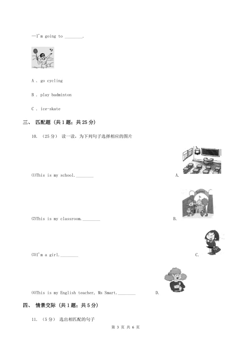 牛津上海版（深圳用）2019-2020学年小学英语三年级下册Moudle 4 Unit 11同步练习（II ）卷_第3页