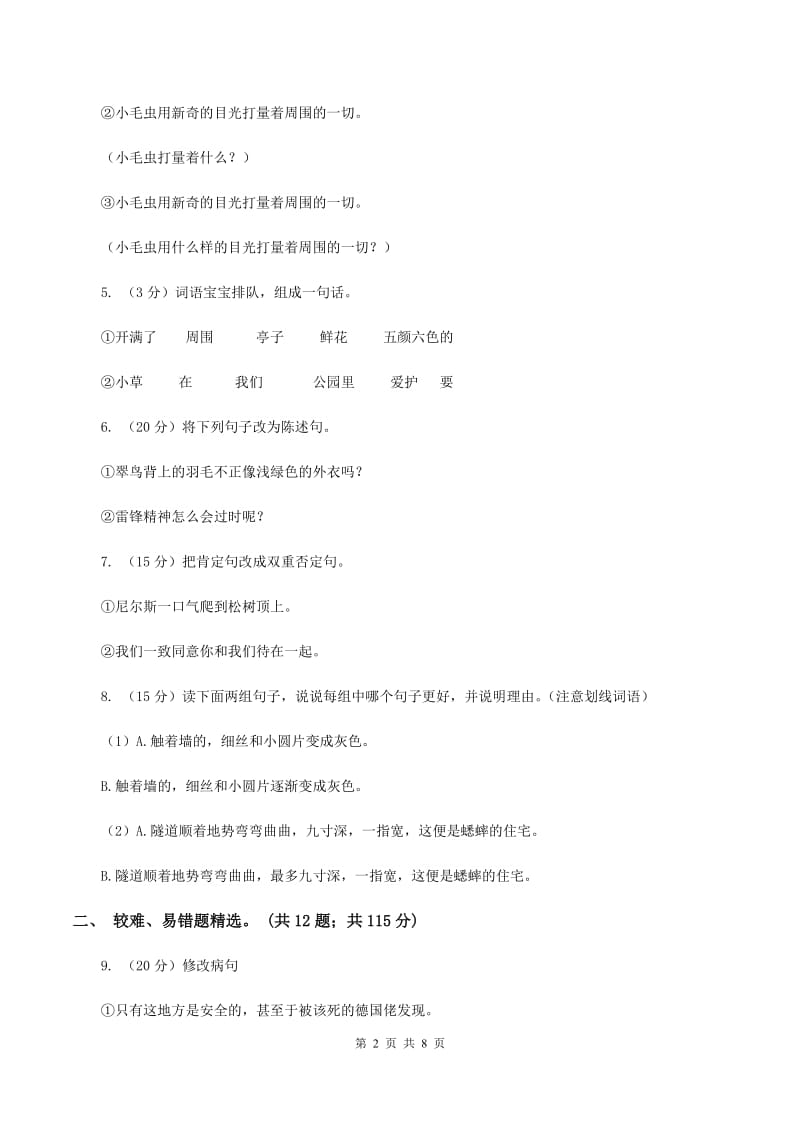 人教统编版2019-2020年三年级上学期语文期末专项复习卷（三） 句子（II ）卷_第2页