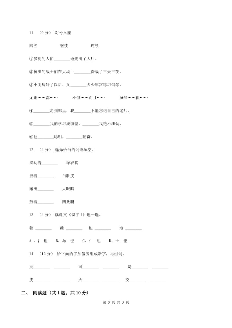 人教版语文一年级下册第八单元第34课《小蝌蚪找妈妈》同步练习（II ）卷_第3页