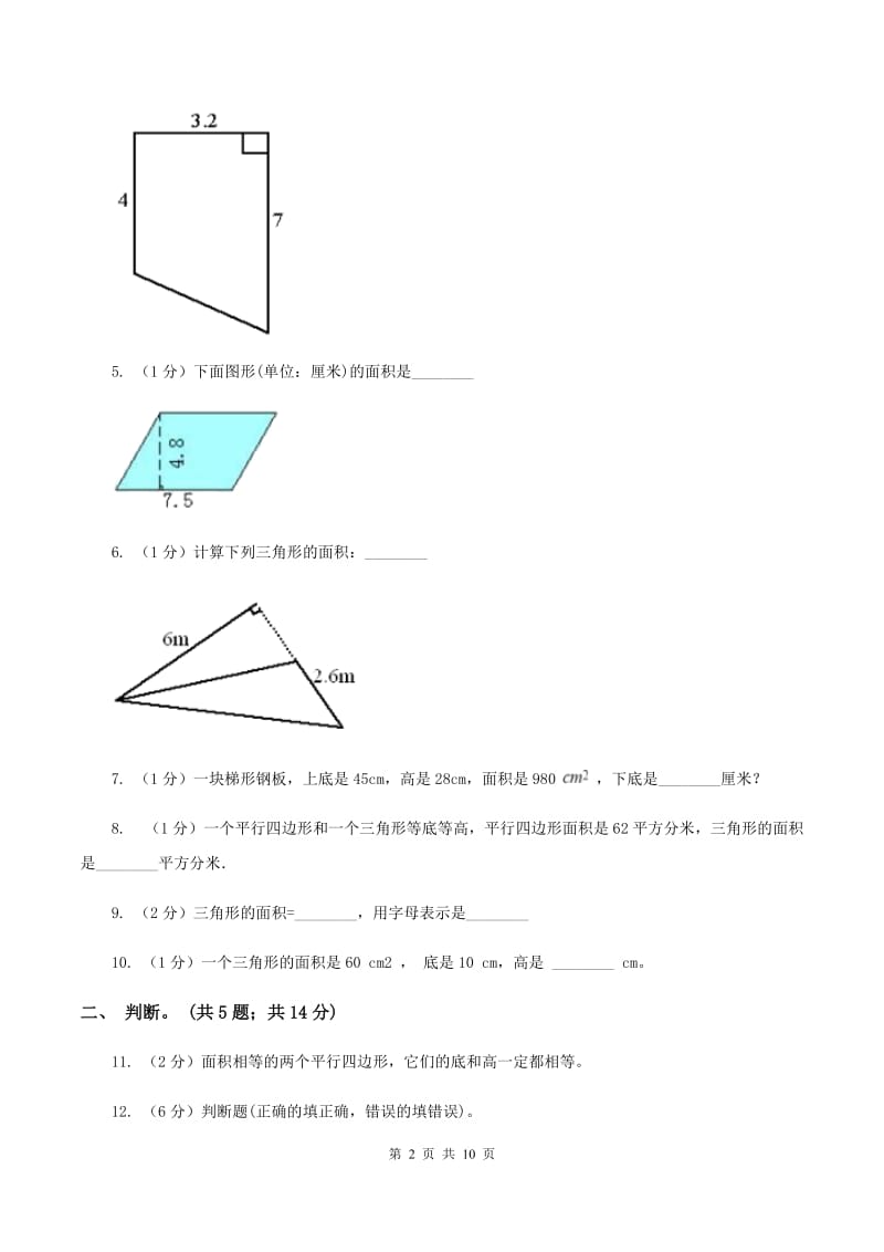 北师大版数学五年级上册第四单元 多边形的面积 单元测试卷（三）A卷_第2页