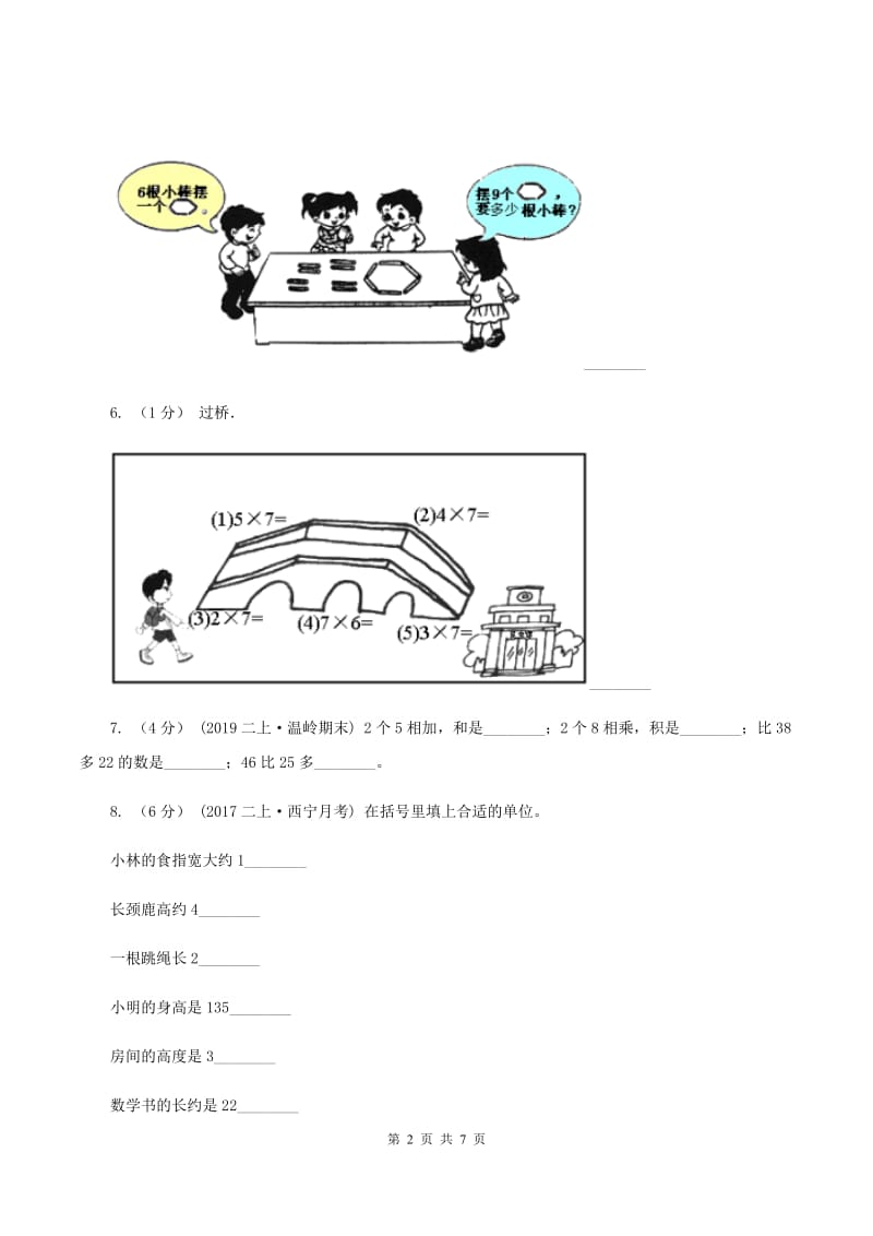 青岛版2020年小学数学二年级上学期半期检测题（II ）卷_第2页