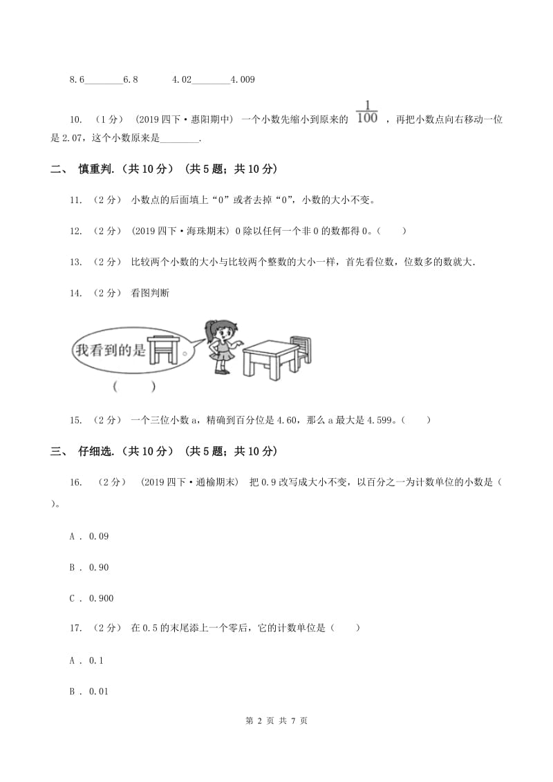 苏教版2019-2020学年四年级下学期数学期中试卷A卷新版_第2页