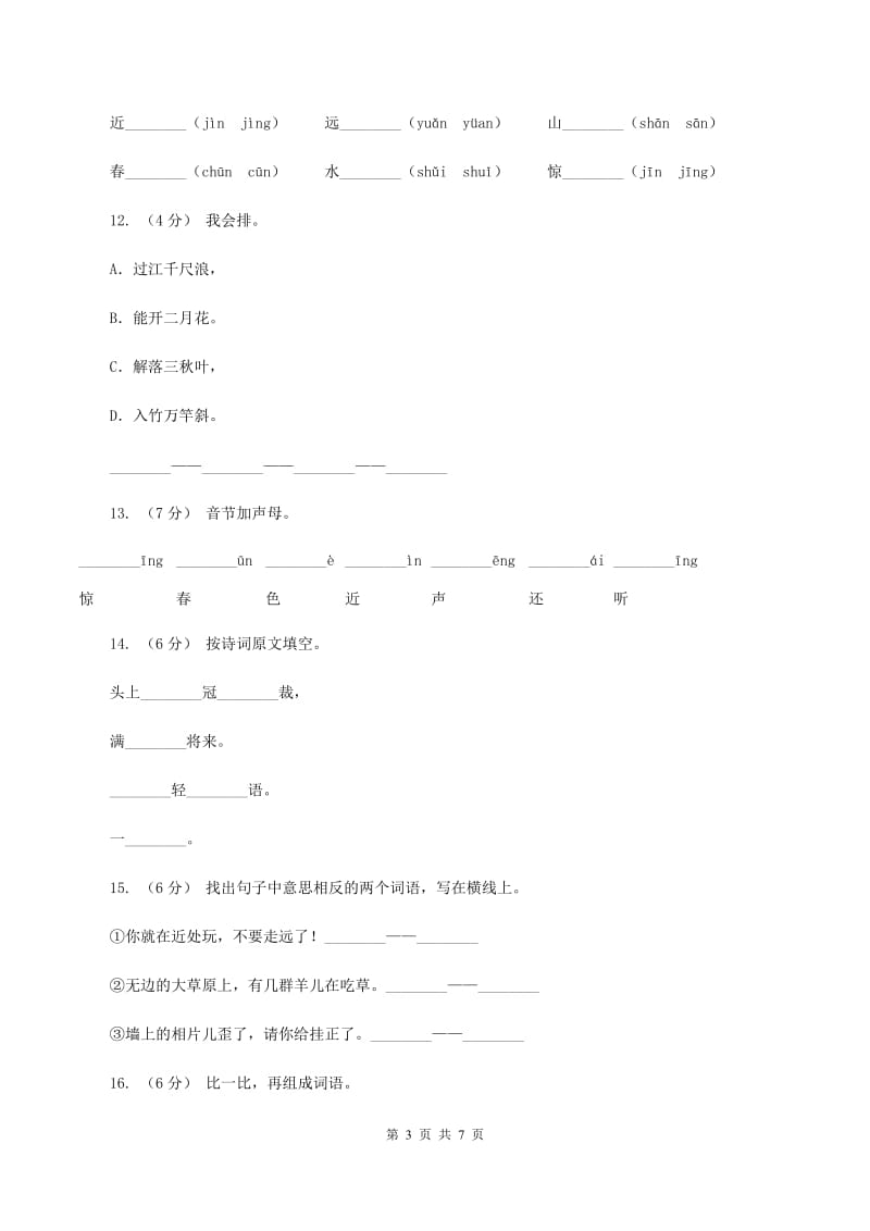 部编版小学语文一年级上册识字二 6《画》课时训练（II ）卷_第3页