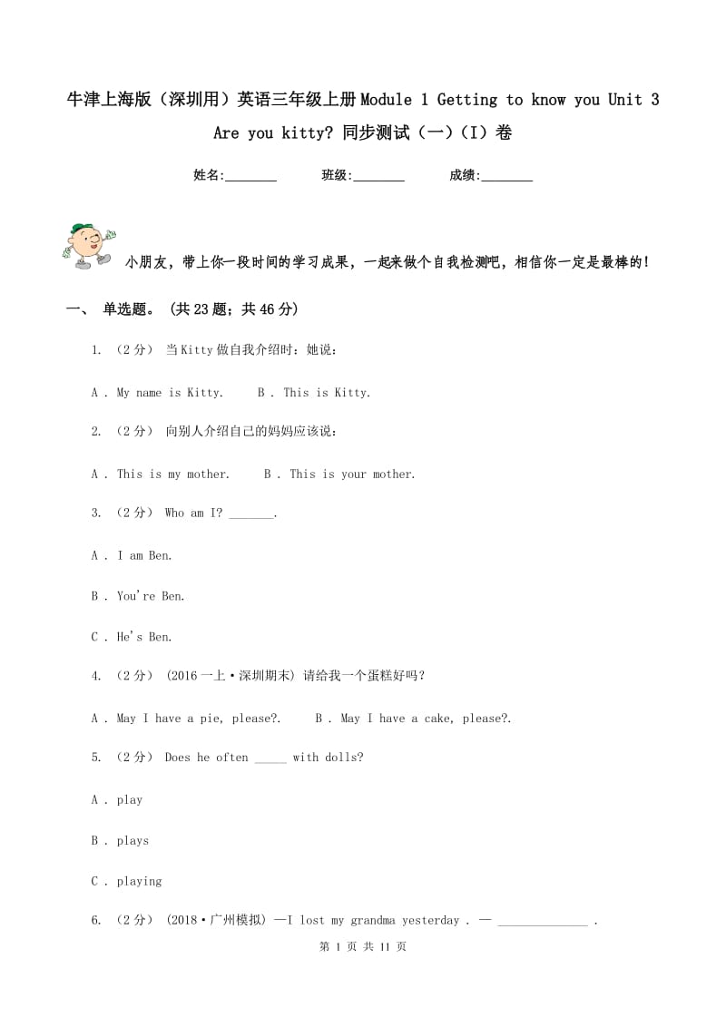 牛津上海版（深圳用）英语三年级上册Module 1 Getting to know you Unit 3 Are you kitty_ 同步测试（一）（I）卷_第1页