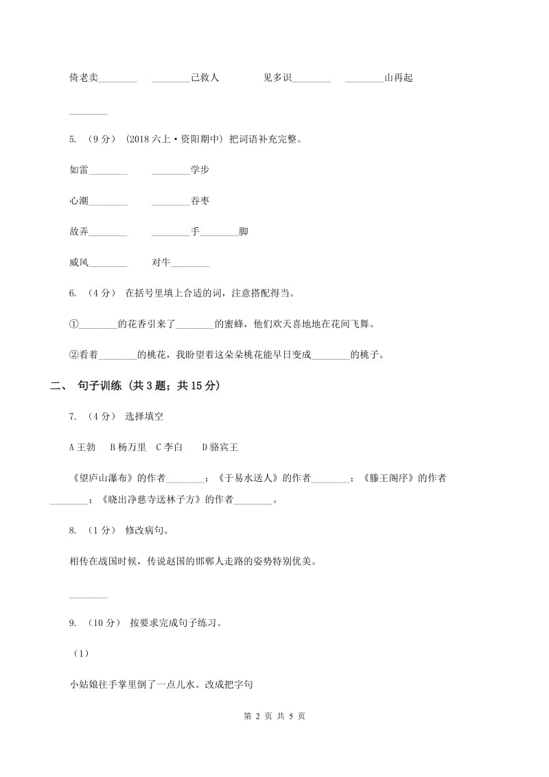 北师大版2020年小升初语文专项趣味训练（四）A卷_第2页