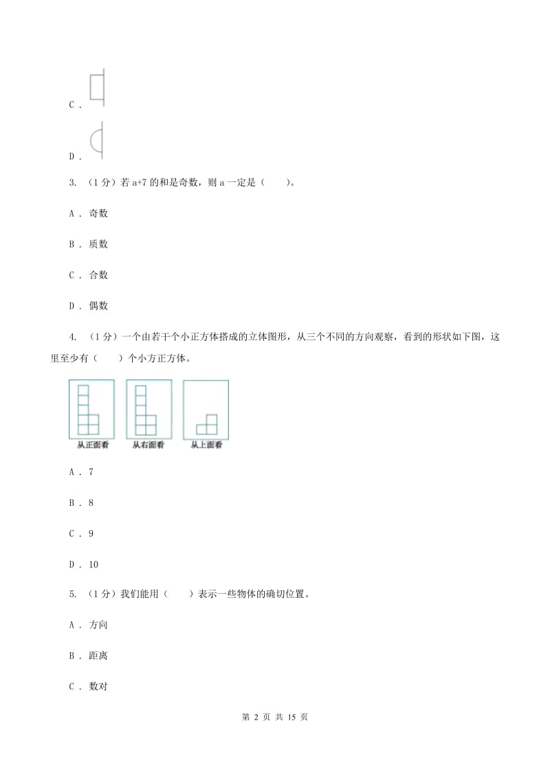 沪教版小学2020年小升初数学模拟试卷(II)卷_第2页