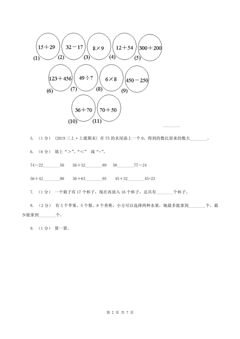 北师大版数学二年级下册第五单元第五节小蝌蚪的成长同步练习（II ）卷_第2页