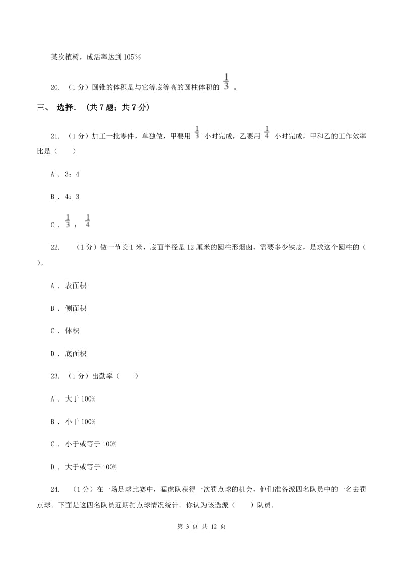 西师大版2019-2020学年六年级下学期数学月考试卷(3月份)(II)卷_第3页