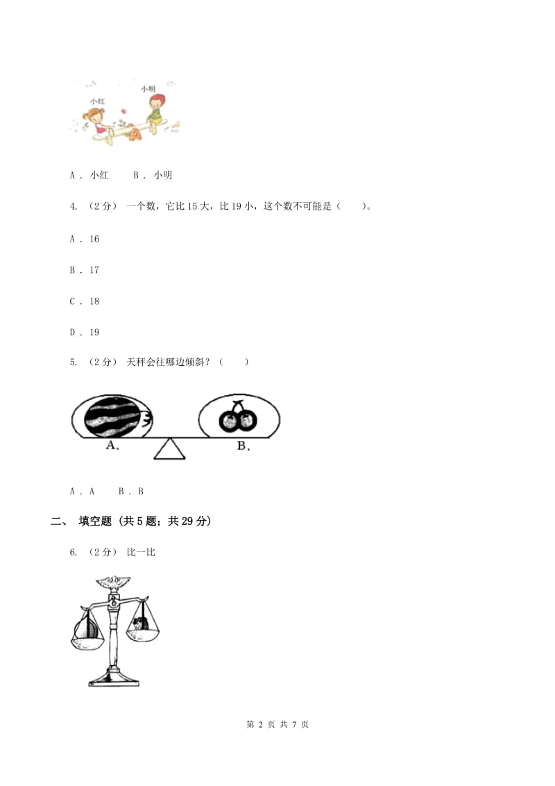 北师大版数学一年级上册第二单元第三节跷跷板同步练习（I）卷_第2页