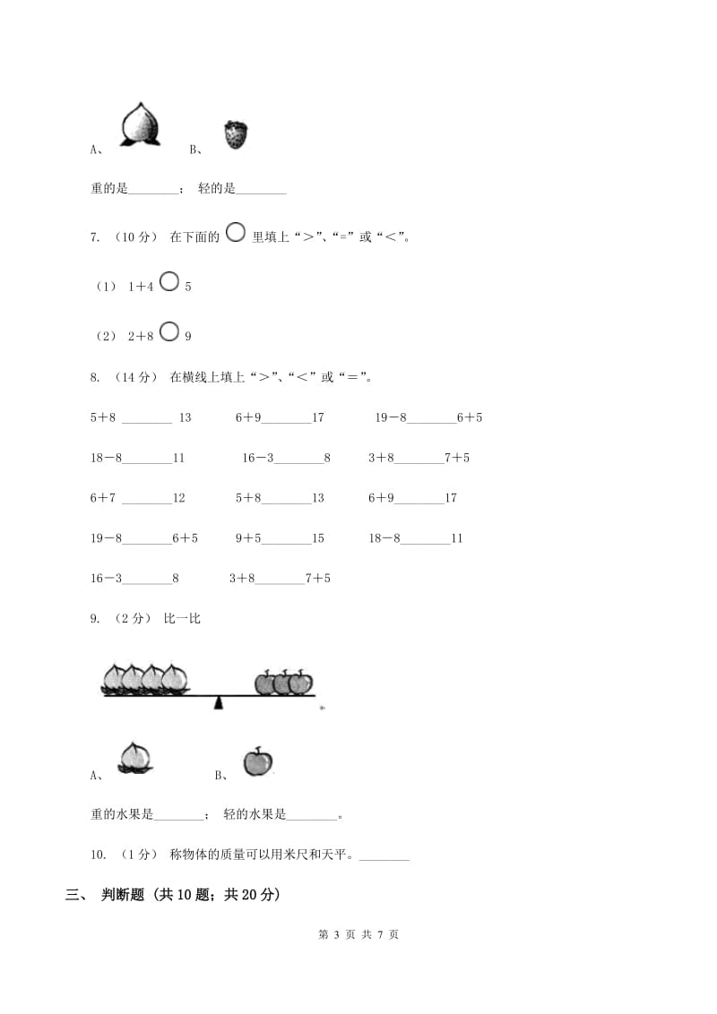 北师大版数学一年级上册第二单元第三节跷跷板同步练习（I）卷_第3页