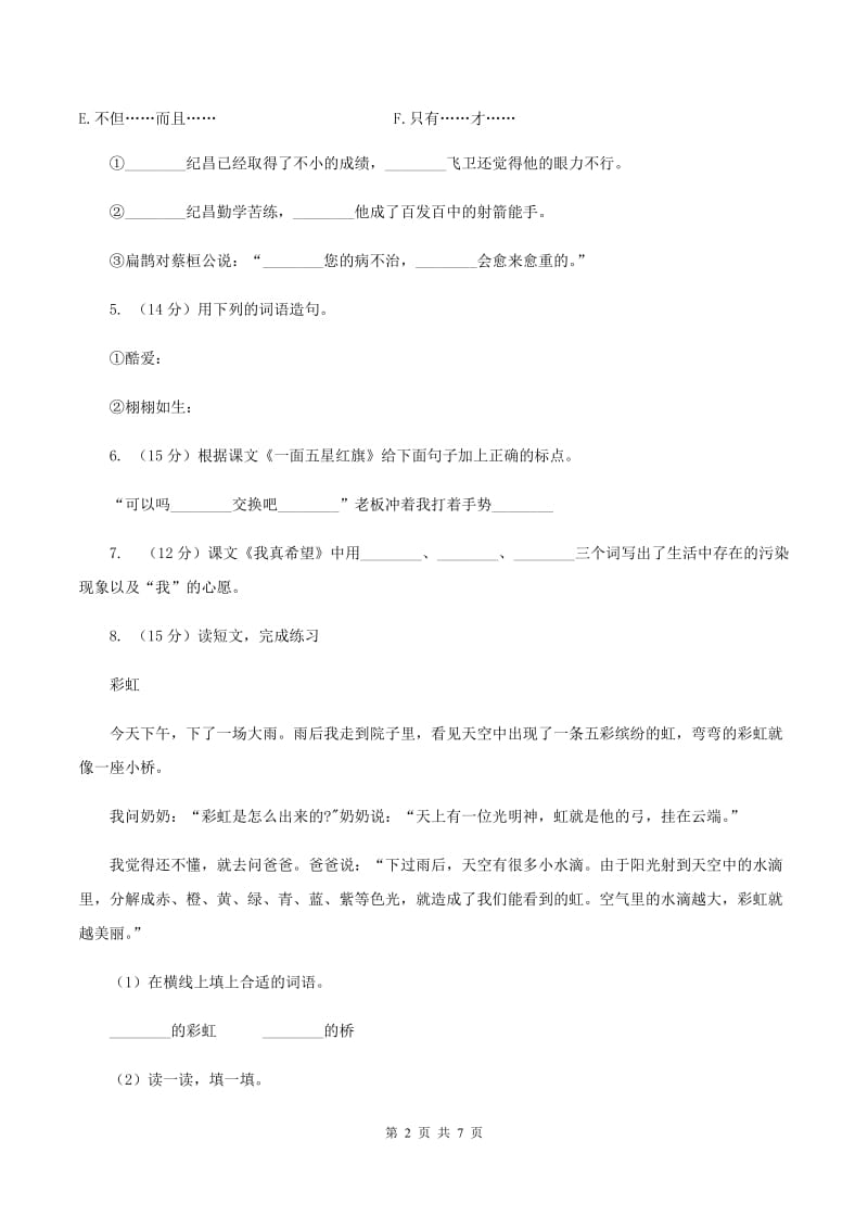 语文S版语文六上第五单元练习卷（II ）卷_第2页