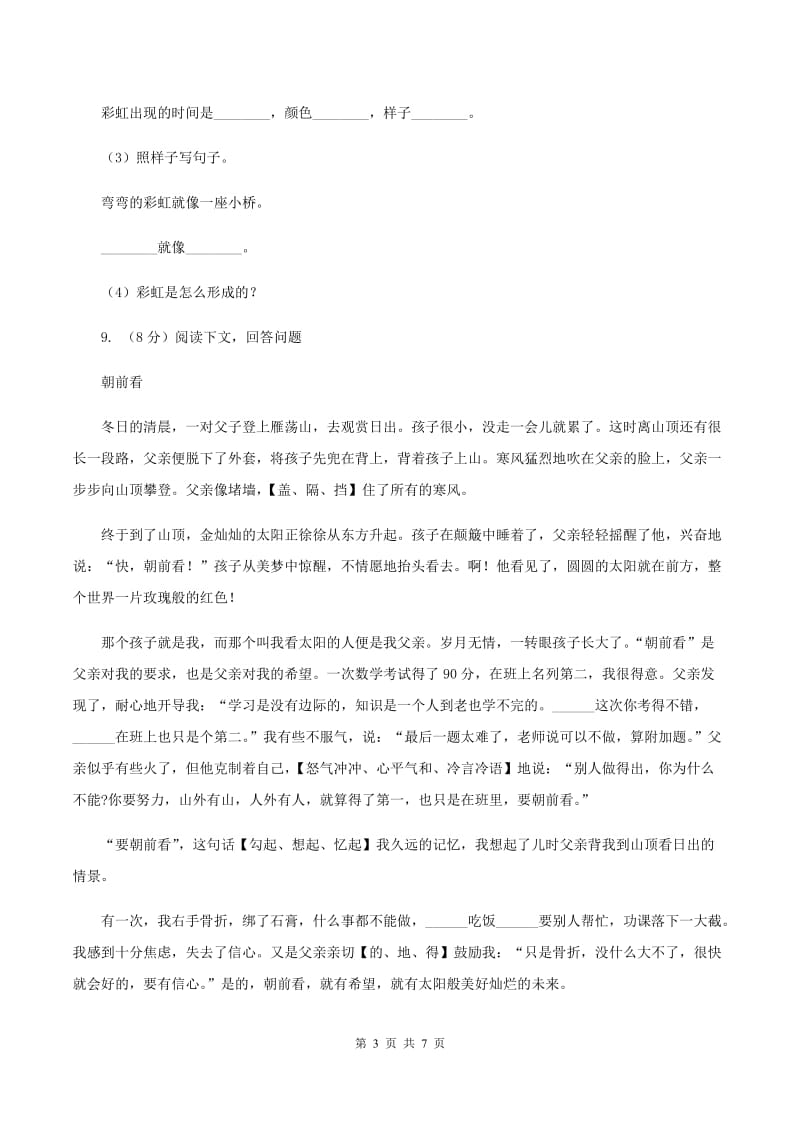 语文S版语文六上第五单元练习卷（II ）卷_第3页