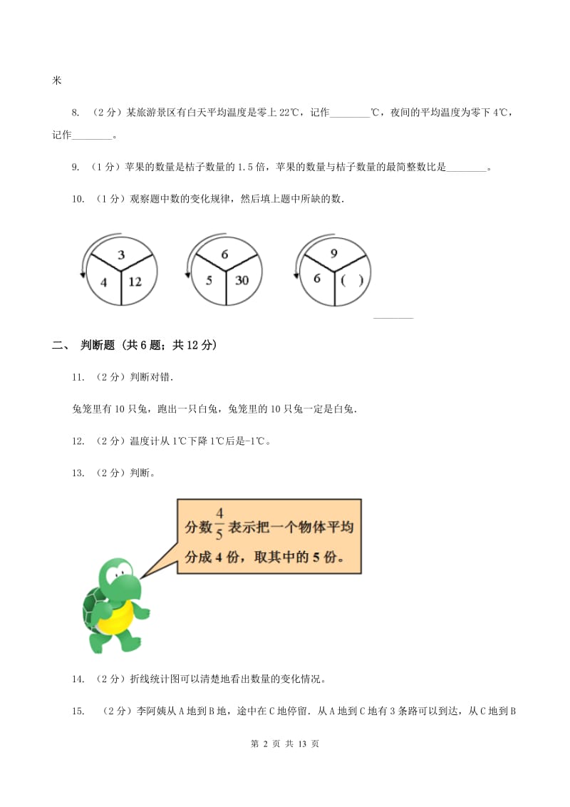 苏教版2020年小学数学毕业模拟考试模拟卷 11 （I）卷_第2页