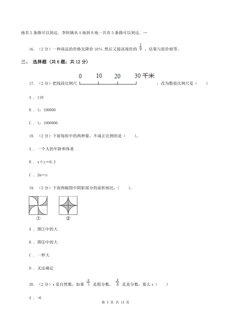 苏教版2020年小学数学毕业模拟考试模拟卷 11 （I）卷_第3页