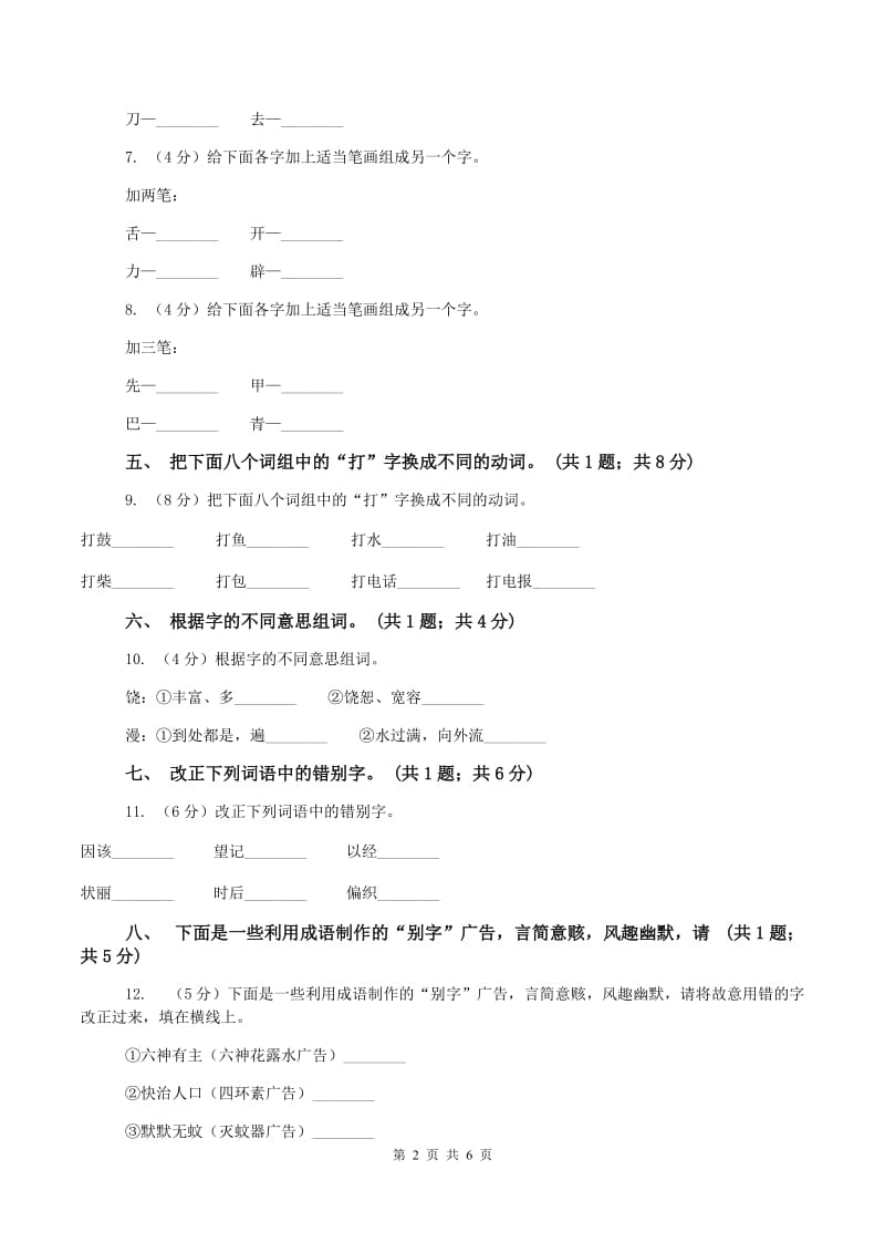 五年级上册第五组《我爱你汉字》同步练习(II )卷新版_第2页