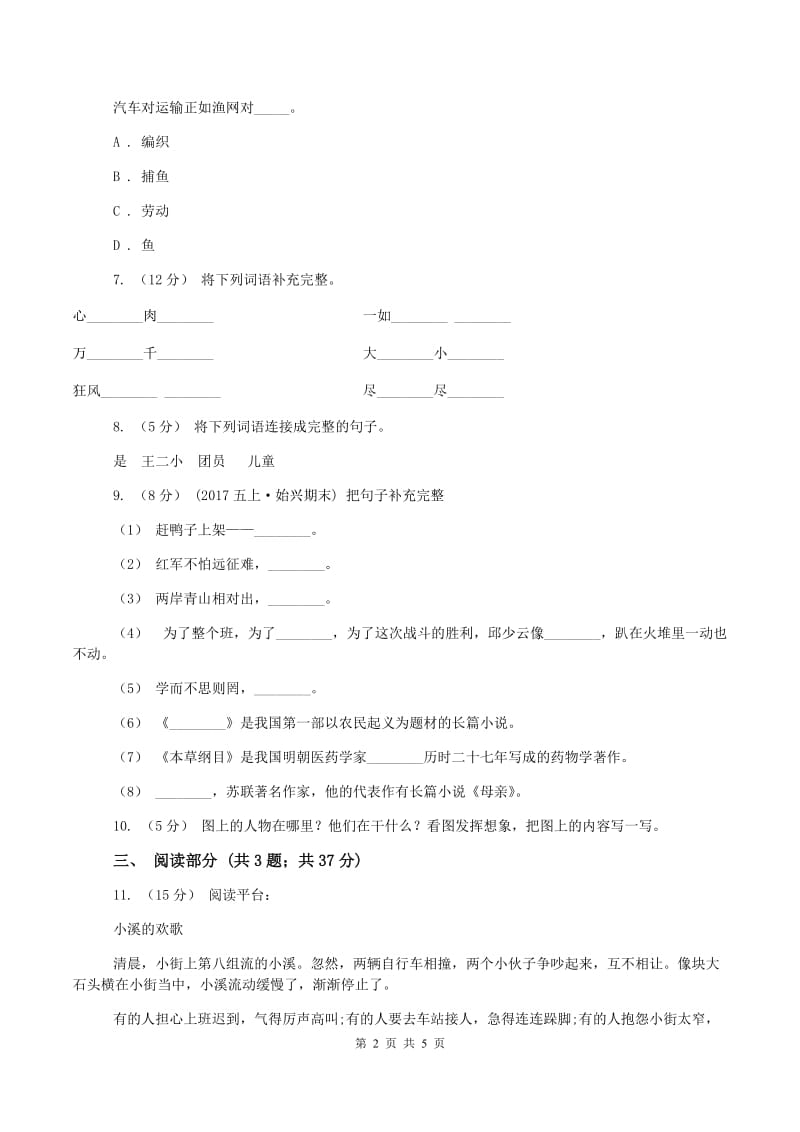 北师大版2019-2020学年三年级上学期语文期末考试试卷A卷新版_第2页