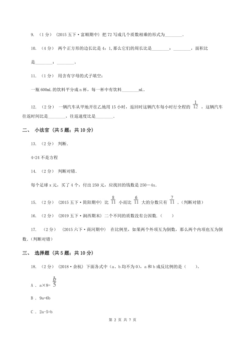 北京版小升初数学模拟试卷(三)A卷_第2页