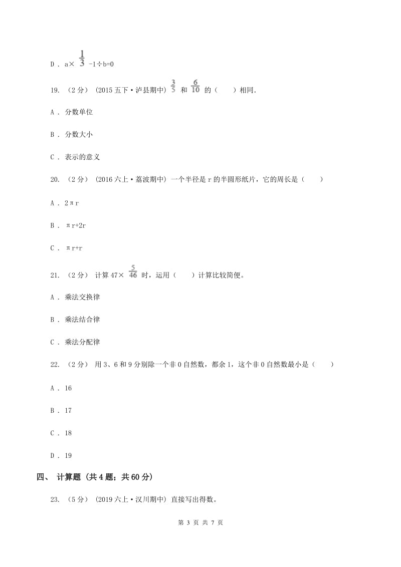 北京版小升初数学模拟试卷(三)A卷_第3页
