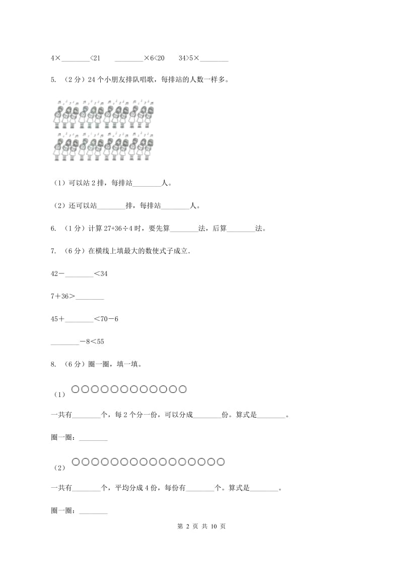 浙教版2019-2020学年二年级下学期数学期中考试试卷（II ）卷_第2页