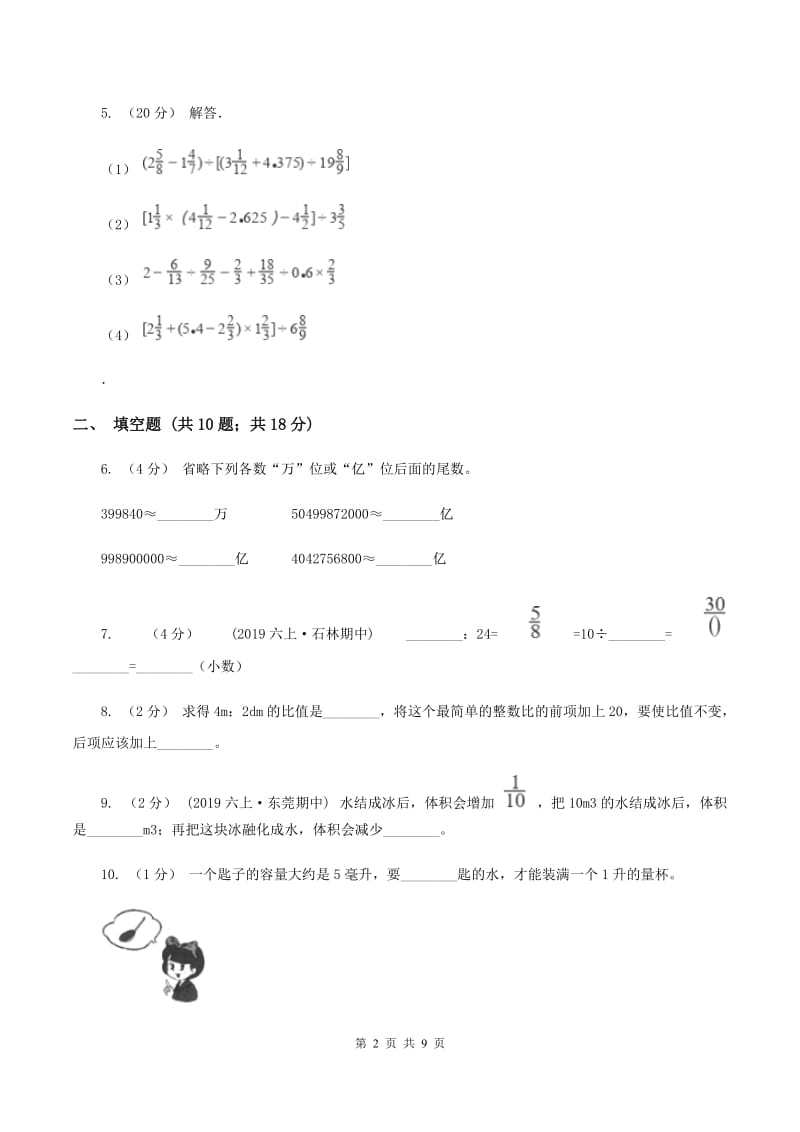 苏教版小学小升初数学模拟试卷(II)卷_第2页