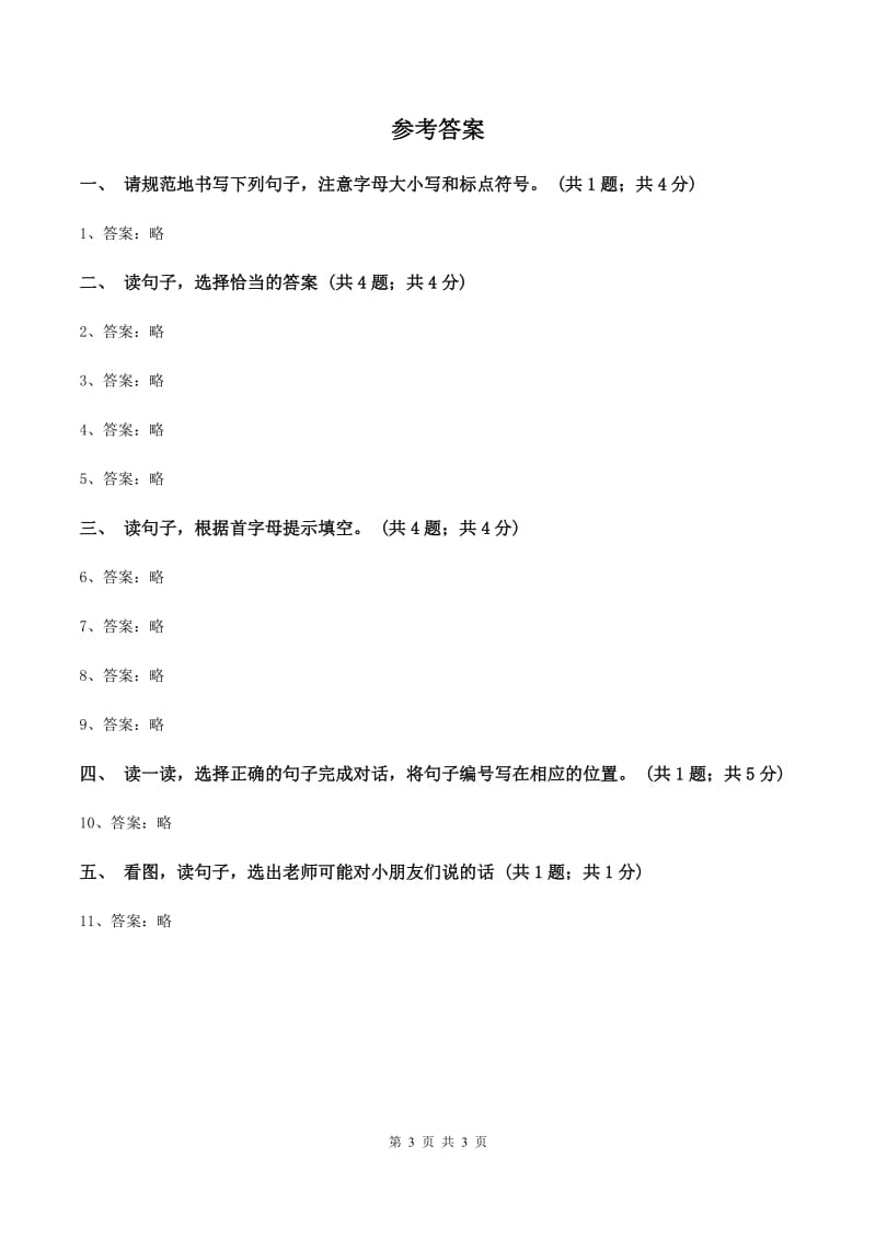 冀教版2019-2020学年四年级英语(上册)期中综合练习A卷_第3页