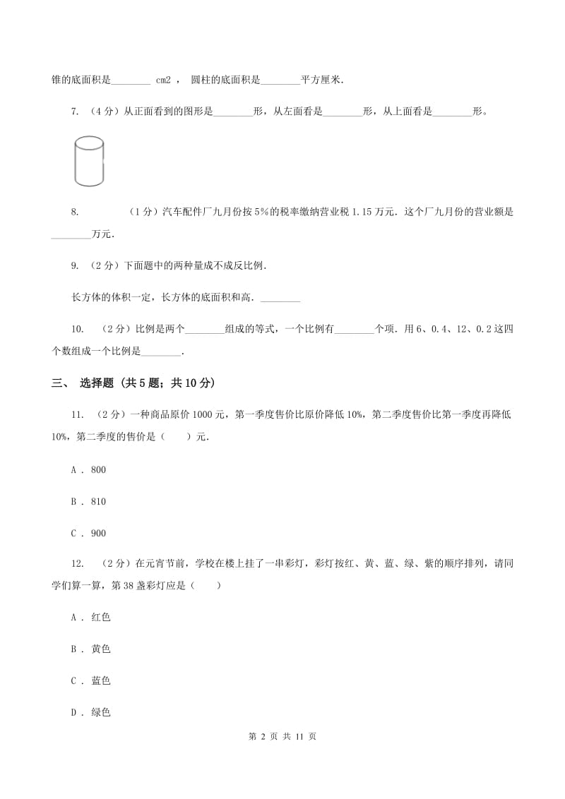 湘教版2019-2020学年数学小升初模拟测试卷（I）卷_第2页