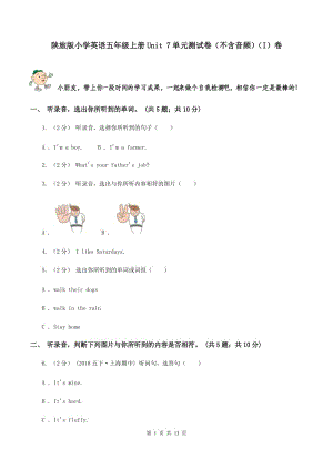 陜旅版小學(xué)英語(yǔ)五年級(jí)上冊(cè)Unit 7單元測(cè)試卷（不含音頻）（I）卷